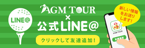 公式LINE